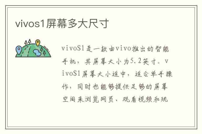 vivos1屏幕多大尺寸(vivos17屏幕多大尺寸)